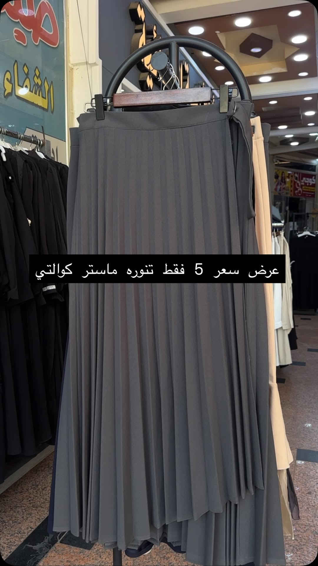 عرض قطع اخيره تنوره بسعر 5 فقط 
شرط الكوالتي خامه صيفيه اورجنال


**إذا كنت صاحب هذا الإعلان وتريد حذفه لأي سبب، رجاءا أرسل رسالة إلى الدعم الفني**