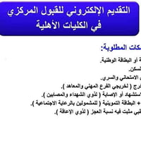 التقديم للكليات الأهلية • مكتب الجميلي • كركوك الواسطي