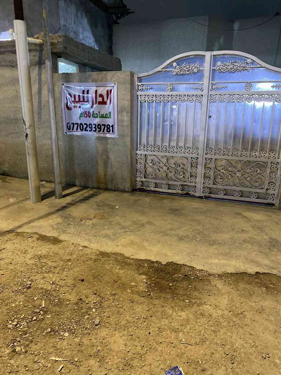 سلام عليكم   دار للبيع  مساحة 150 م بمنطقة البلديات قريب على un شارع 30  محلة 732    للاستفسار ‭0770 293 9781‬
