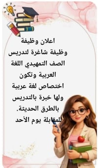 تنويه مهم..  توجد درجة وظيفية لتدريس،اللغة العربية الصف التمهيدي منهاج...