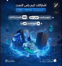 عروض اشتراكات كيم باس التمت حسابات خاصة  شهرين ب20 80يوم 25 3اشهر /83ي...