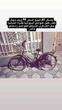 بسكليت • حي العسكري الشرقي