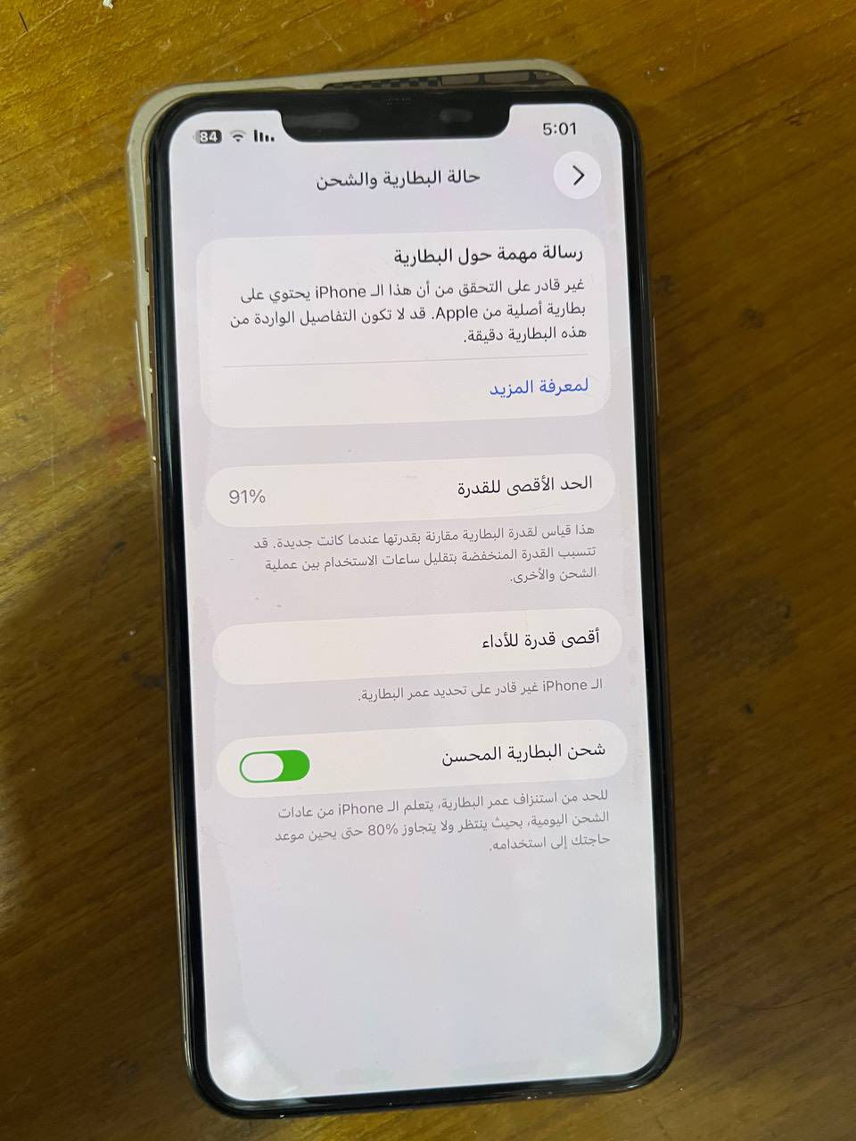 آيفون ١١برو ماكس ذاكرة256  بطاريه 91 مبدله اصليه ميصرف 
فقط السماعه  الفوك واكفه تتصلح ب 10 ألف والباقي كله شغال
 السعر 275 وبيه مجال بسيط محتاجة واريد أبيع  
مكان بغداد ***********
