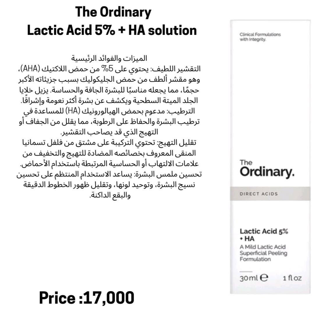مجموعة منتجات شركة اوردينري (Ordinary) اسعارنا مناسبة مقارنة ب اسعار المذاخر والمكاتب :

-بونص ما تحصلونه عند غيرنا الي هو:
العرض الاول (٣+١ مجاني)
العرض الثاني (٨+٣ مجاني)
العرض الثالث (١٢+٥ مجاني)

-موادنا اصلية تنفحص عند وصولها لك مباشرة (اذا لم تقتنع مباشرة يتم استرجاعها) 
-التوصيل علينا  ل باب صيدلتك او كوزمتك

-اسعار منتجات داخل صورة تكدر بنفسك تقارنها ب اسعار مذاخر ومكاتب

-بقية التفاصيل تواصل معنا خاص او واتساب ***********

-لمعرفة بقية المنتجات والمواد المتوفر لدينا والعروض الجديدة من خلال متابعة صفحتنا الرسمية
MMG Pharma & Beauty
