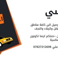 🚖✨ رحلتك تبدأ معنا... بأسعار واضحة وسيارات مريحة! 📍 ماكو دينار زايد – ...