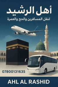 عمرة رجب • الحاج رعد • المحمودية الرشيد