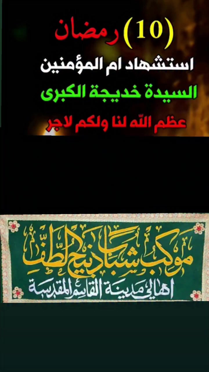 سينطلق موكب اهالي مدينه القاسم المقدسه الى مدينه النجف علمن سيكون النقل مجاني على حساب موكب شباب ذبيح الطف بذكرى وفاه خديجه الكبرى عليه السلام المصادف التاسع من رمضان يوم الجمعه بعد صلاه الظهر الساعه 3:30 المكان نزله زامل قرب حسينيه الحاج زامل  ونرجو من الحضور جميعا ولكم الاجر والثواب


**إذا كنت صاحب هذا الإعلان وتريد حذفه لأي سبب، رجاءا أرسل رسالة إلى الدعم الفني**