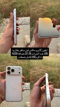 ايفون 17 برو ماكس • ٢٥٦ • بطاريه ١٠٠