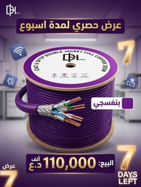 DH pro • كابل SFTP • ٣٠٥م