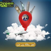 طيران عالمي • فيزا • كروبات سياحية