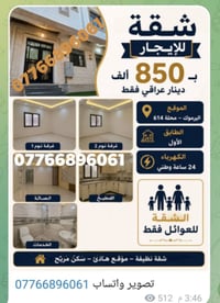 للايجار   التصوير كامل واتساب ✅  للاستفسار أكثر الاتصال ٠٧٧٦٦٨٩٦٠٦١كذل...