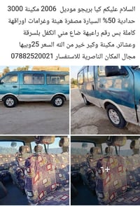 كيا بريجو • ٢٠٠٦ • الناصرية