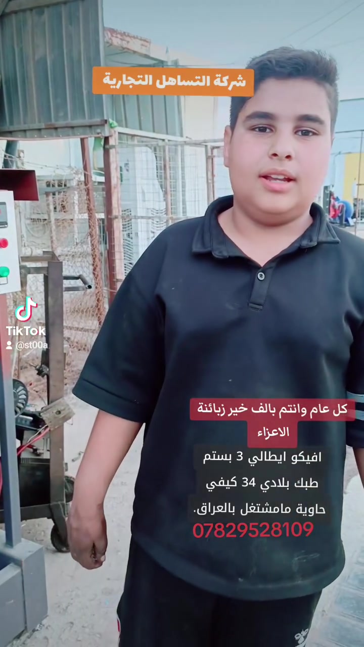 #افيكو ايطالي 3 بستم طبك بلادي 34 كيفي متوفر في #شركةـالتساهل #التجارية 

#العنوان بابل الشوملي مقابل الحي الصناعي 
***********
