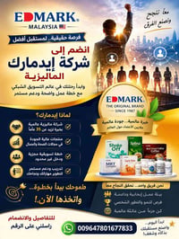 فرصة عمل • التسويق الشبكي • إيدمارك