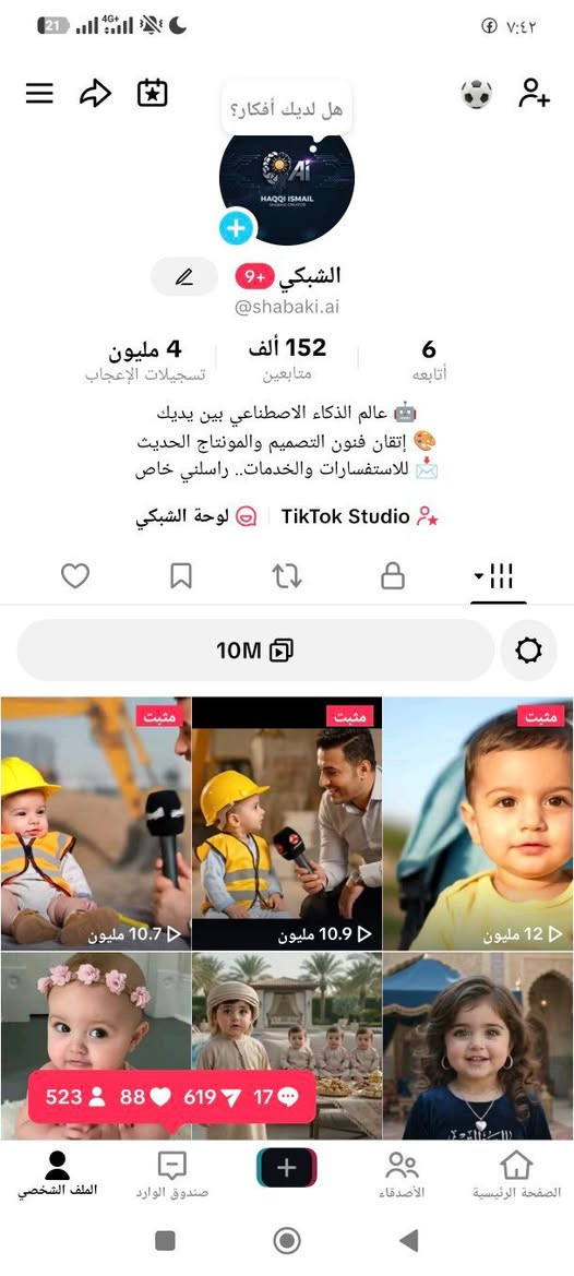 السلام عليكم..
للبيع حساب تيك توك تفاعل نار (جمهور عراقي حقيقي 100%)
​🚀 إحصائيات الحساب:
​المتابعين: 152 ألف متابع نشط.
​اللايكات: 4 مليون تسجيل إعجاب.
​المشاهدات: مشاهدات بالملايين (أكو فيديوهات عابرة الـ 10 والـ 12 مليون مشاهدة).
​الإكسبلور: حركة الزيارات من صفحة "لك" (For You) تقرأ 96% (يعني الحساب طاير).
​🛡️ حالة الحساب:
​سليم 100% وبدون أي انتهاك أو تحذير.
​المحتوى الحالي (تصاميم ذكاء اصطناعي)، يعني تكدر تكمل نشر بي بكل سهولة والتفاعل يبقى صاعد لأن الحساب ما معتمد على "وجه" شخص معين.
​💵 السعر: [500 ألف وبي مجال للشراي الجاد]
📞 للتواصل: عبر الخاص أو مراسلة عبر واتساب: [***********]
