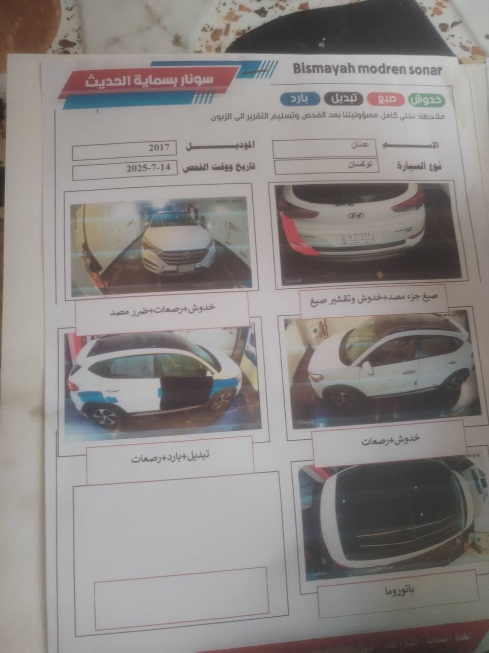 السلام عليكم
توسان وارد امربكي موديل 2017مكفو له ماعده باب مبدل بدون دواخل فول مواصفات واحد ع واحد السعر 147وبيهة مجال حك الجيه*********** السونار مرفق مع الصور
