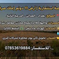 المدائن - الدرعية الثانية • ١١ دونم • واجهة ١٤٠م