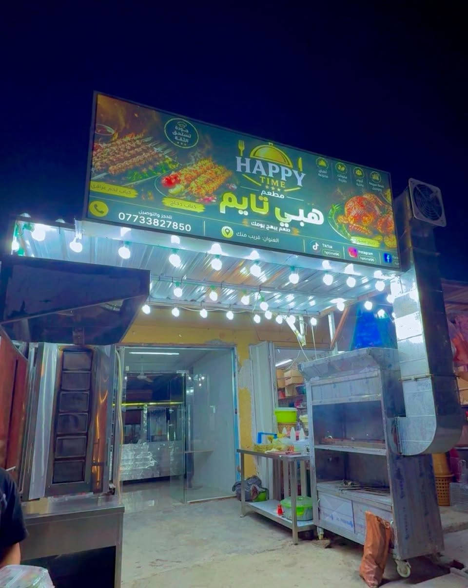 تم بحمد الله افتتاح مطعم ومشويات هبي تايم 

يتوفر لدينا كافه المشويات 

كباب لحم 

كباب دجاج 

كص دجاج 

دجاج مشوي 

فلافل 

اللحوم عراقيه درجة اولى 

والتوصيل مجاناً ***********
