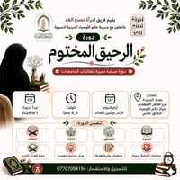يُعْلِنُ فَرِيقُ "امْرَأَةٌ تَصْنَعُ الْغَد" بِالتَّعَاوُنِ مَعَ مَدْر...