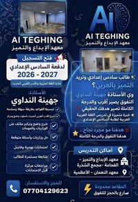 🔴🔴🔴🔴بشرى سارة لأولياء الأمور والطلاب🔴🔴🔴🔴 يعلن معهد الإبداع عن فتح باب ...