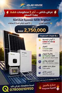 منظومة شمسية • النجف الأشرف • انفيرتر Growatt