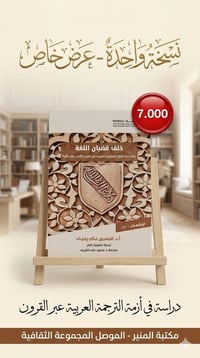 خلف قضبان اللغة • الحسين يحيى • نسخة واحدة