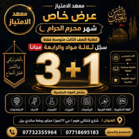 ثالث المتوسط • عرض ٣+١ • المحاويل