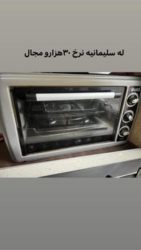 فرن • سليمانية • رخيص وجميل