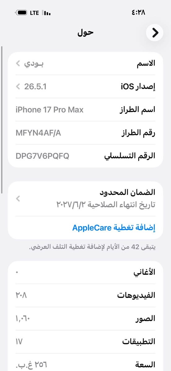 17 برو ماكس ماستر شريحه
٢٥٦
مستخدم ٢٠ يوم
١٩٥٠ سعر 
مكان شعب 
***********
