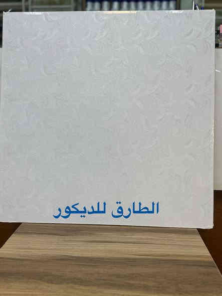 سلام عليكم اني خلفه ديكور وصبغ بغداد الشعلة الإستفسار الخاص مفتوح والماعنده بنص  السعر بثواب ابوي ***********
