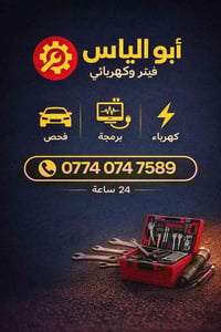 #فيتر #سيارات #جوال #متنقل 🔧 فيتر سيارات جوّال – نجيك لين عندك! 🔧 تعبت...