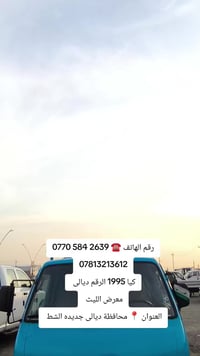 كيا • ١٩٩٥ • رقم ديالى