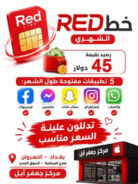 خط RED • تطبيقات مفتوحة • النهروان