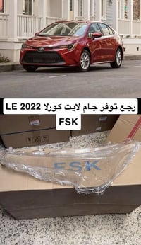 متوفر جميع أنواع الجام لايت الكوري والياباني كورلا كامري افلون جمله وم...