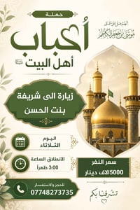 الثلاثاء زيارة إلى شريفة بنت الامام الحسن  الانطلاق الساعة 3:00 ظهراً ...