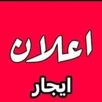 اليرموك الداخلية • ١٢٠م • غرفتين