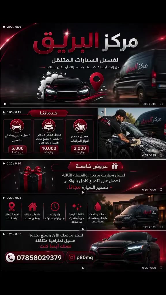 *********** احجز الان عدهم كومه عروض وغسلات مجانيه🫧♥️
