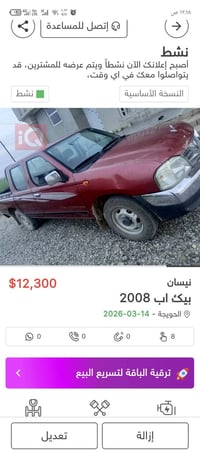 نيسان بيك اب • ٢٠٠٨ • الحويجة