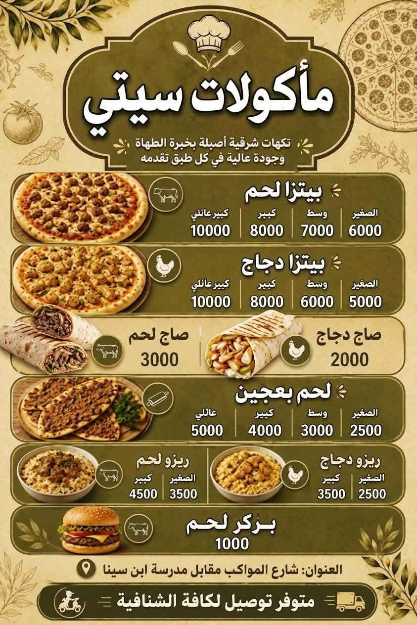 اللهم صل على محمد وآل محمد

ماكولات سيتي كلشي متوفر ليوم 
كل هلا بيكم 
يوجد لدينا عروض 
رقم الحجز ***********

