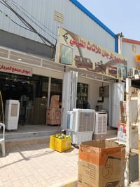 المرجان سنتر • الخالص ديالى • شارع البريد القديم
