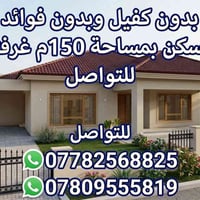 🚨لمعرفة التفاصيل اكثر الاتصال على  📞07782568825 📞07809555819