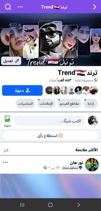 متوفر كروب تفاعل فول جمهور عراقي بسعر مناسب للتواصل واتس 07800938900