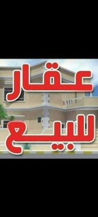 قرية الغدير ١ • دار ٢٥٠م • خلف السنتر