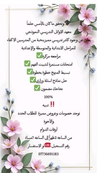 معهد الاوائل • تعليم