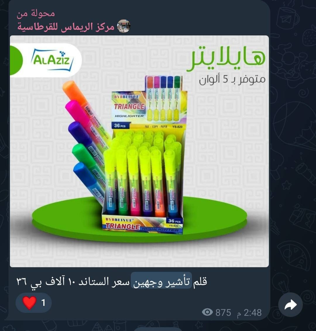 مركز الريماس للقرطاسية جملة 
اسعار تنافسية 
أقلام تأشير هايلايتر 
للحجر والاستفسار واتساب ***********
قناة تلكرام بيها صور المواد والأسعار
https://t.me/+Z62PKdtX9h5kNmYy
