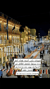 رحلة راس السنة • كروب بغداد • زيارة الإمام الكاظم