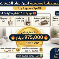 ‼️ تخفيضاتنا مستمرة لحين نفاذ الكميات ‼️   ⚡️ الكميات محدودة ⚡️  📌 مود...