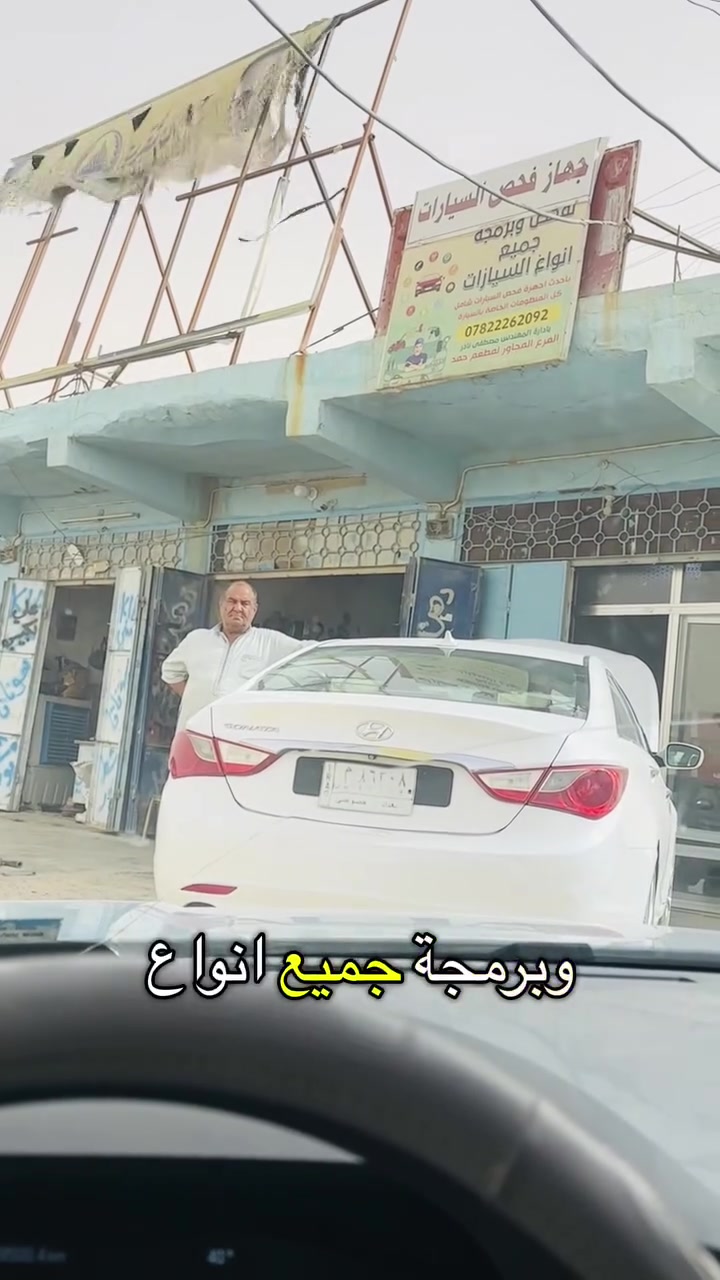 🛠️ دقة التشخيص تُنقذك من خسارة مادية كبيرة
سيارة فورد مافريك 2023 هايبرد وصلت بوضع الطوارئ (Limp Mode) مع "فصلة" في دواسة الوقود.
⚠️ التشخيص الخاطئ: عدة ورش أكدت ضرورة استبدال الرواجز (VVT Camshaft Phasers) بتكلفة تتجاوز 600 ألف دينار عراقي.
✅ التشخيص الهندسي: بعد الفحص الدقيق، تبين أن المشكلة بسيطة جداً ولا تستدعي التبديل. تم الإصلاح بنجاح وبأقل التكاليف، وعادت السيارة لوضع المصنع.
المهندس مصطفى ناذر
📍 هيت - الحي الصناعي - قرب مطعم حمد
📞 ***********

هدفنا دائماً التشخيص الصحيح قبل التبديل العشوائي.
