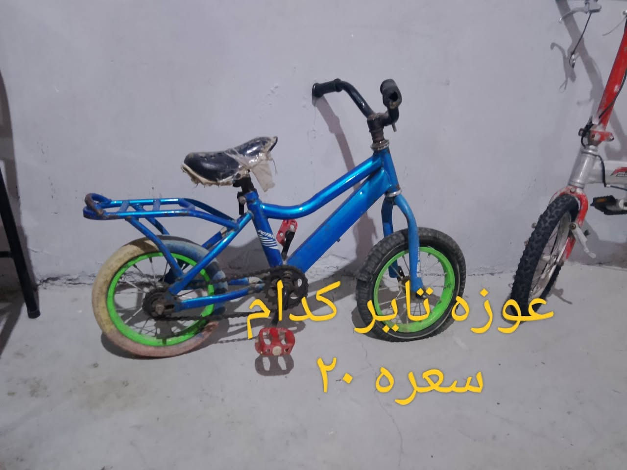 بيسكلات للبيع تفاصيل موجوده داخل الصور شراي خاص ويدلل


**إذا كنت صاحب هذا الإعلان وتريد حذفه لأي سبب، رجاءا أرسل رسالة إلى الدعم الفني**