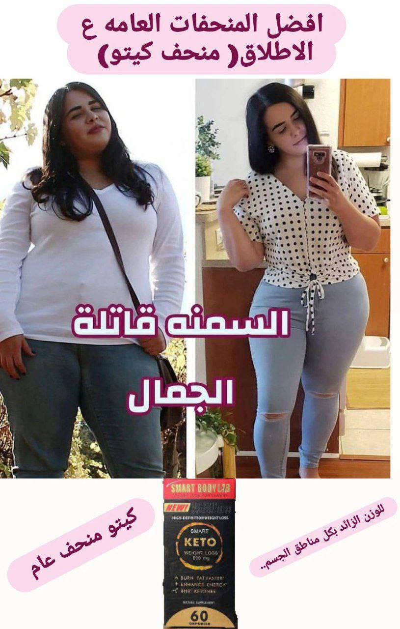 منحف كيتو الآمن ✨
ودّع الوزن الزايد والترهلات بدون تعب ولا حرمان! 😍
منحف كيتو هو الحل المثالي لكل شخص يريد جسم رشيق وصحي بأمان تام، مناسب للرجال والنساء.

💪 الفوائد:
 • يحرق الدهون حتى وقت الراحة والنوم 🔥
 • يقاطع الشهيّة ويقلل رغبتك بالأكل
 • يشد الترهلات ويعطي قوام مشدود ومتناسق
 • يساعدك توصل لوزنك المثالي بأقصر وقت ممكن
 • تركيبة آمنة 100% وخالية من أي مواد ضارة

🎯 إذا تعبت من الرجيمات القاسية والحرمان، كيتو هو صديقك الجديد لرحلة الرشاقة، يعطيك نتائج ملموسة من أول أسابيع.

📦 يصل لكل المحافظات، الدفع عند الاستلام، وضمان المنتج الأصلي ✅

💬 راسلنا هسه وخطو الخطوة الأولى نحو جسم أحلامك!
🚀 الأماكن محدودة، لا تفوت الفرصة!
#توصيل _لجميع _المحافضات مجاني


**إذا كنت صاحب هذا الإعلان وتريد حذفه لأي سبب، رجاءا أرسل رسالة إلى الدعم الفني**